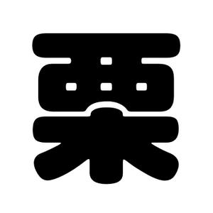 栗栗录像厅头像