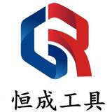 恒成五金建材批发头像