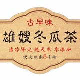 雄嫂冬瓜茶头像