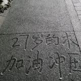 木一i跑步头像