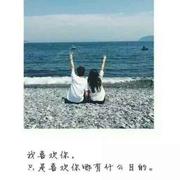 L和C的个人资料头像