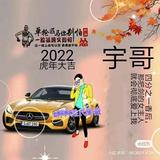 梅赛德斯车主宇哥头像