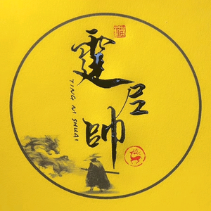 霆尼帥头像
