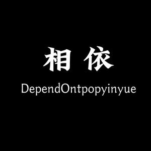 相依.头像