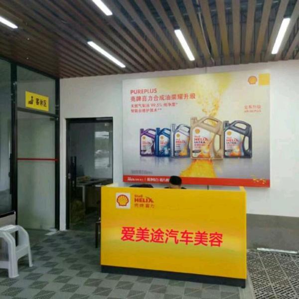 爱美途汽车服务头像