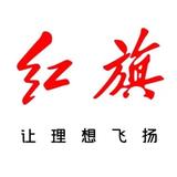 红旗优惠头像