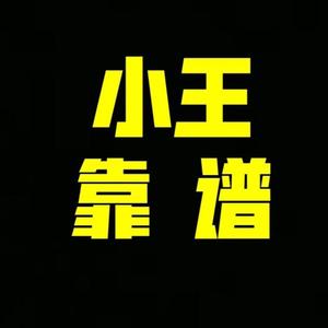 小王回收三元催化头像