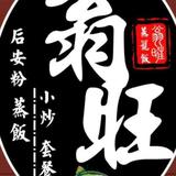 翁旺自选快餐店头像