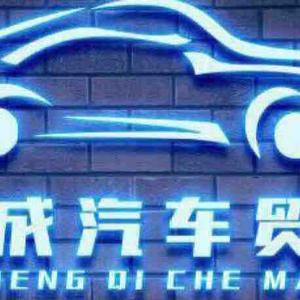 泉州利成精品二手车头像