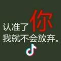 为你擦干眼泪让你不再沉默头像