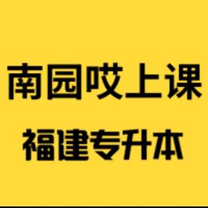 福建专升本恩静老师头像