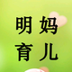 明志育儿头像