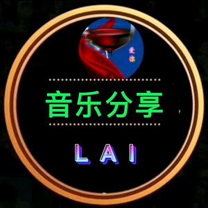 LAI爱你头像