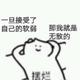 我名字太长有傻子会跟着念头像