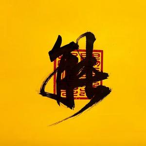 思特语录头像