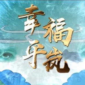 幸福平岚头像