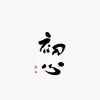呲毛啷当头像