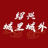 绍兴城里城外头像