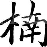 SylarChen楠头像