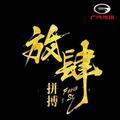 坦荡的冰淇淋w6J头像