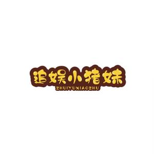 追娱小猪妹头像