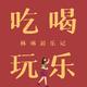 林琳游乐记头像