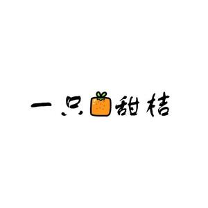 一只甜桔头像