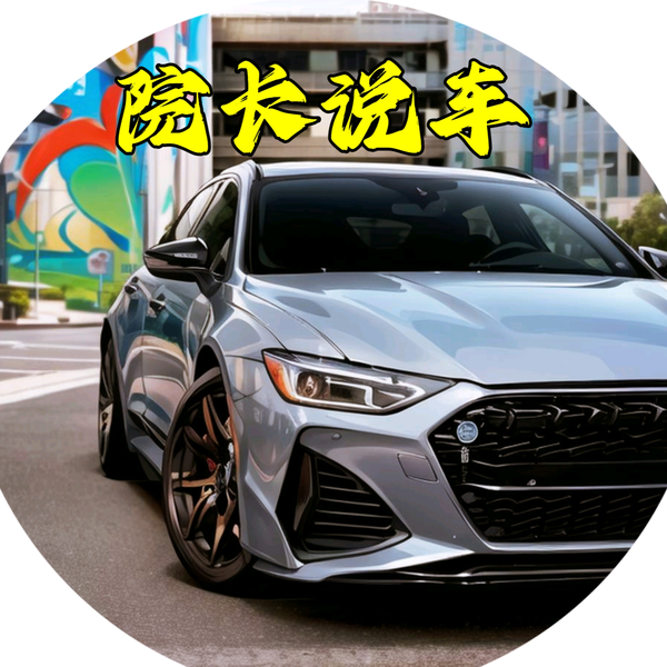 院长说车66头像