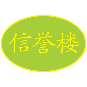 信誉楼百货辛集店头像