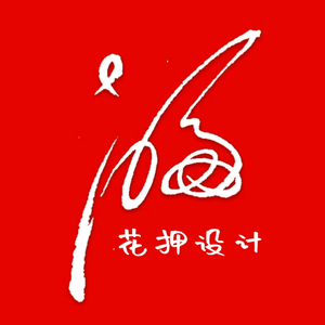 君山书法头像