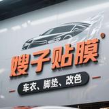 二哥汽车膜头像