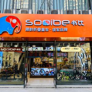 书比sooibe跨龄折叠童车店头像