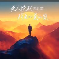 一心只为一人头像