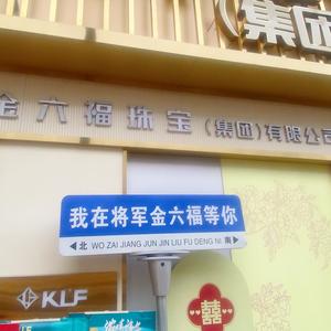 中山金银首饰加工头像