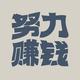 1沭风头像