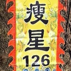 瘦星126头像