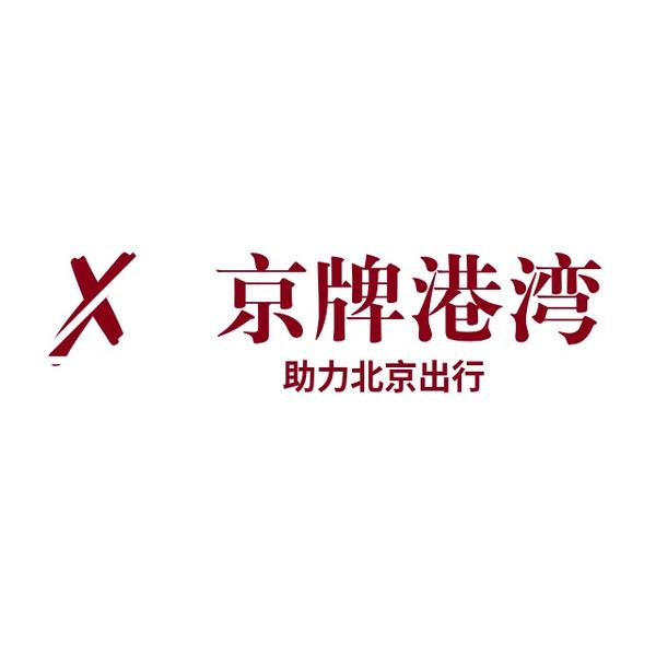 中钰说京牌头像