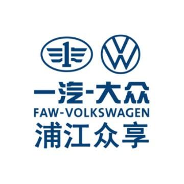 一汽大众浦江众享4S店头像