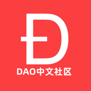 DAO中文社区的个人资料头像