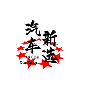 汽车新选头像