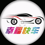 通化市幸福快车汽车装饰头像