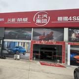 惠州市名爵栩琨汽车头像