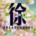 奋斗的山羊888头像