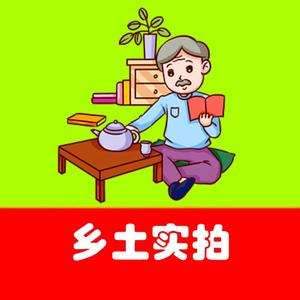 乡土实拍头像