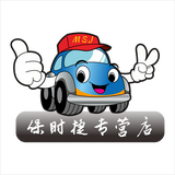 闽时捷名车馆头像