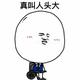 桃浦兔QAQ头像