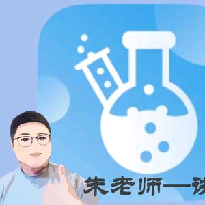 朱老师讲化学头像
