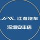 江淮瑞风深圳体验中心头像