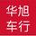 南昌华旭精品二手车行头像