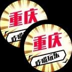 玩转重庆惜颜头像